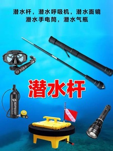 新款防鲨器潜水杆水下一体杆潜水镜防水手电水下呼吸机氧气瓶水肺