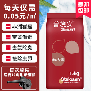 普境安养殖消毒粉猪场养殖场消毒液猪圈舍消毒剂干粉消毒15kg/袋