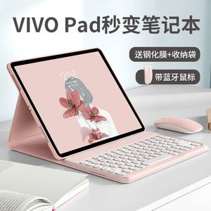 适用于vivopad3Pro平板蓝牙键盘保护套2023新款Air壳平板电脑vivo pad2键盘鼠标套装12.95寸全包防摔保护壳
