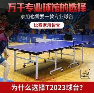 红双喜T2023乒乓球台 正品室内家用T2828 俱乐部折叠移动标准球台