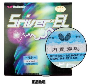 蝴蝶sriver套胶