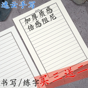 逸云手写横线纸纸活页书写横格钢笔硬笔铅笔书法纸练字纸田字格米字格
