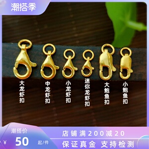 5g黄金纯金龙虾扣手链扣配件999足金鲍鱼扣弹簧扣项链扣头配饰