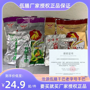 云南临沧特产沧源佤味麻辣牛肉干火烧油炸香酥牛干巴佤膳牛肉条