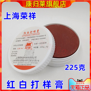 牙科红色打样膏