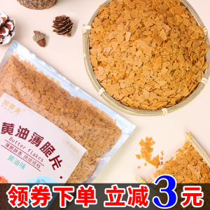 黄油薄脆碎片蛋糕装饰巧克力蘸酱麻薯材料奶茶甜品配料烘焙原料