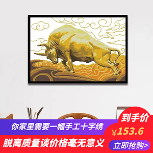纯手工十字绣成品金牛图奋斗牛书房客厅小幅满绣现代中式送礼挂画