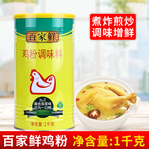 百家鲜鸡粉1kg 罐装增香浓香代替鸡汁鸡精味精炒菜调味料
