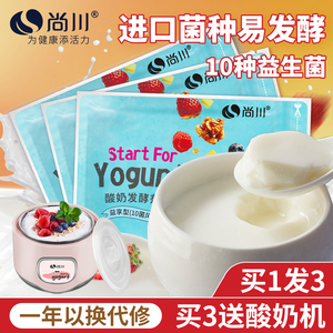 尚川乳酸双歧杆菌酸奶发酵菌家用做菌粉自制益生菌种发酵剂发酵粉