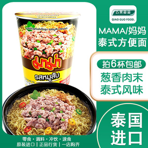 泰国进口7-11速食泡面MAMA妈妈泰式猪肉末味方便面速食面零食60g