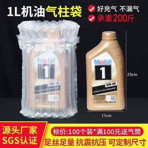 8柱24cm高机油1L气柱袋防震缓冲袋包装袋气柱卷气泡柱充气袋加厚