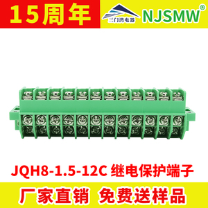 南京三门湾JQH8/1.5-12C 机箱电流端子/继保装置端子/穿墙式端子