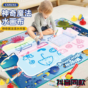 儿童水画布涂鸦神奇幼儿宝宝一岁画板不脏手反复笔魔法清本水画毯