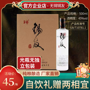 玉祁无锡友酒浓香型白酒45度纯粮无锡特产过节送礼 500ml瓶装礼盒