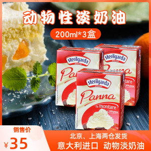 琪雷萨动物性淡奶油200ml*3盒烘焙稀奶油蛋糕裱花鲜奶油小包装