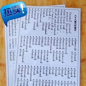 八十八佛忏文a4塑封点板八十八佛大忏悔h文佛教早晚课简谱音乐偈