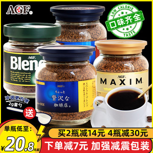 日本进口agf blendy咖啡粉maxim马克西姆蓝瓶无蔗糖纯黑速溶咖啡