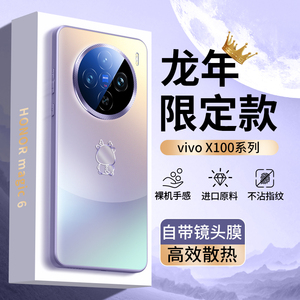 适用vivox100pro手机壳龙年新款x100磨砂玻璃VIVO镜头全包防摔保护套por超薄硅胶一百高级感男女秋冬外壳vovi