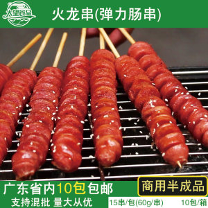 火龙串弹力肠油炸