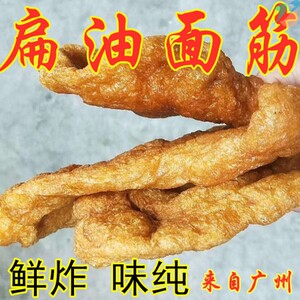 正宗广州特产扁面筋500g牛杂火锅店牛腩煲麻辣烫粉面炒菜商用食用