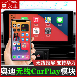 奥迪a4la3a6lq23q5l无线carplay模块盒子有线转手机投屏苹果华为
