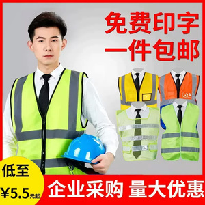 反光衣背心马甲路政施工建筑交通安全反光服环卫工人夜间免费印字