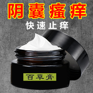 阴囊瘙痒男士私处脱皮睾丸下体下面蛋蛋痒皮肤止痒抑菌膏男男性霜