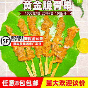 凤祥黄金脆骨串骨肉相连鸡肉串油炸户外烧烤1000克20串商用冷冻