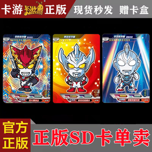 卡游正版奥特曼卡片活动sd卡通大头卡单卖泰迦雷欧泽塔罗索艾克斯