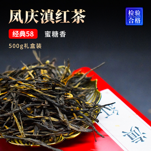 凤羽红茶云南凤庆松针古树功夫58滇红茶500g特级经典浓香型礼盒装
