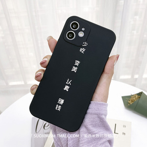 少吃变美认真赚钱适用iphone 12 pro max手机壳11苹果x华为mate40硅胶