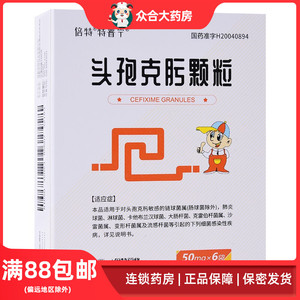 特普宁 头孢克肟颗粒 50mg*6袋/盒 细菌感染消炎支气管炎儿童消炎冲剂
