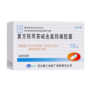 【包邮】苏川平 复方羟丙茶碱去氯羟嗪胶囊 10粒