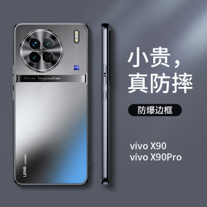 适用vivox90手机壳新款x90s磨砂pro全包防摔高级感por十女生pr0曲屏男外壳vivi曲面屏vovo新品原装保护套x9o