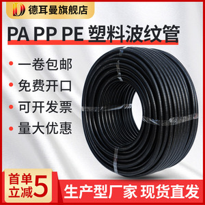 塑料波纹管软管PP阻燃螺纹管PA尼龙可开口PE保护电线套电工穿线管