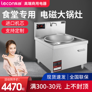乐创商厨大锅灶