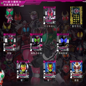 胶卡pvc 假面骑士decade卡牌可联动帝骑01崇皇塑料卡21神主机拨号