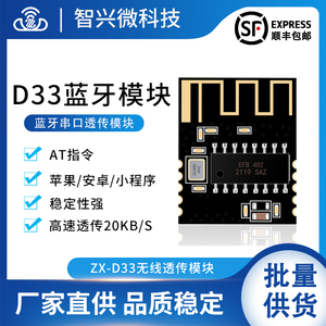 ZX-D33蓝牙模块BLE5.0数据透传接收模块无线串口通讯低功耗小尺寸