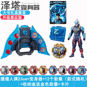 泽塔奥特曼变身器食玩第二弹加拉特隆艾雷王艾斯杀手勋章