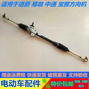d50d70比德文m6m7宝路达ds5电动四轮车方向机转向机总成30人付款109