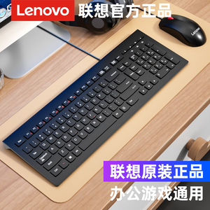 联想官方正品有线键盘鼠标套装键鼠台式笔记本电脑外接女生办公