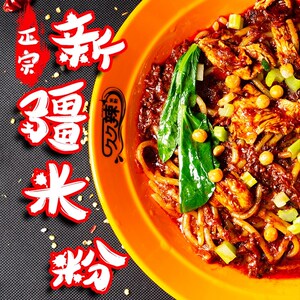 久久辣 新疆爆辣炒米粉等你回疆干粗拌米粉啊阿臻味芹风正宗酱3袋