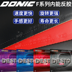DONIC多尼克乒乓球胶皮F1加硬 F2 F3 F4德系内能涩性反胶套胶正品