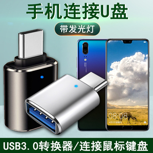 00利森堡数码旗舰店天猫适用华为otg转接头手机与u盘转换器type-c