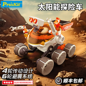 宝工太阳能火星探险车中国航天太空探测器益智力积木拼装玩具礼物