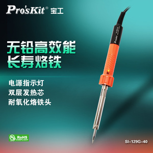 宝工SI-129G恒温电烙铁家用外热式电洛铁电焊笔维修焊接30/40/60W