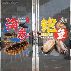 创意个性海参店贴纸推拉门橱窗玻璃海鲜鲍鱼餐厅特产店铺广告贴画