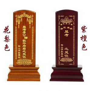 祖宗牌位供位家用祖先灵位供台祭祀灵架空白雕花供奉三代神主牌