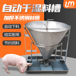 猪用干湿料槽育肥不锈钢自动下料器喂猪投料机器带水管铸铁粥食槽