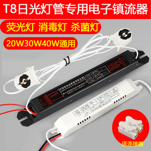 T8老式灯管电子镇流器荧光灯紫外线灯20W30W40W磁导体通用整流器